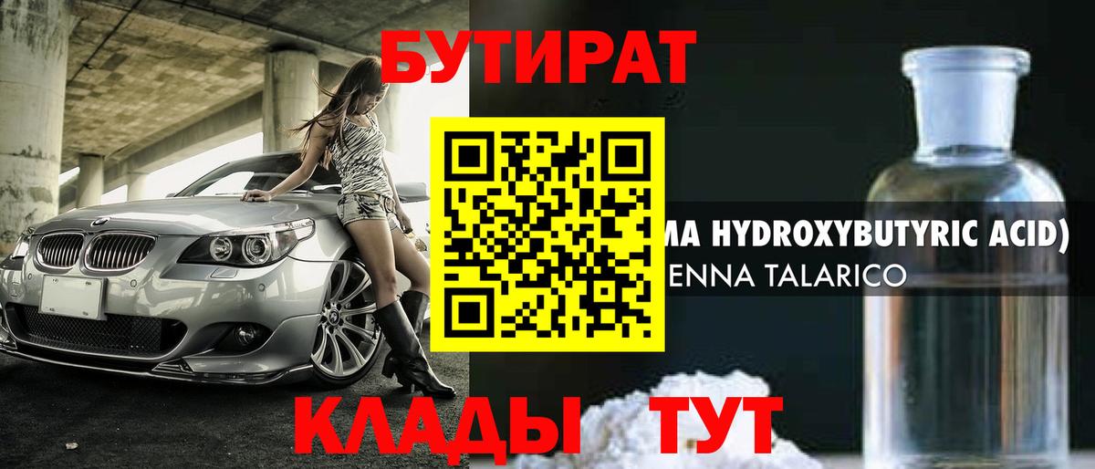 Бутират жидкий экстази Губкин