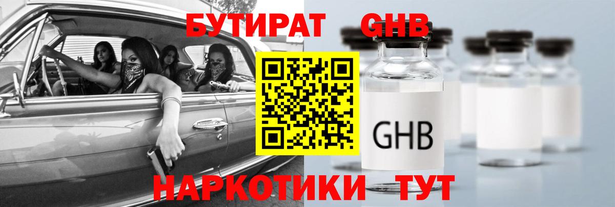 Губкин  Бутират BDO  Вход с VPN 