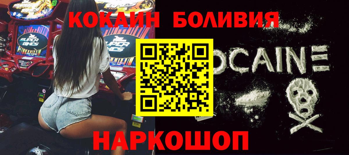 КОКАИН FishScale  COCAIN Боливия  Вход с VPN  Губкин 