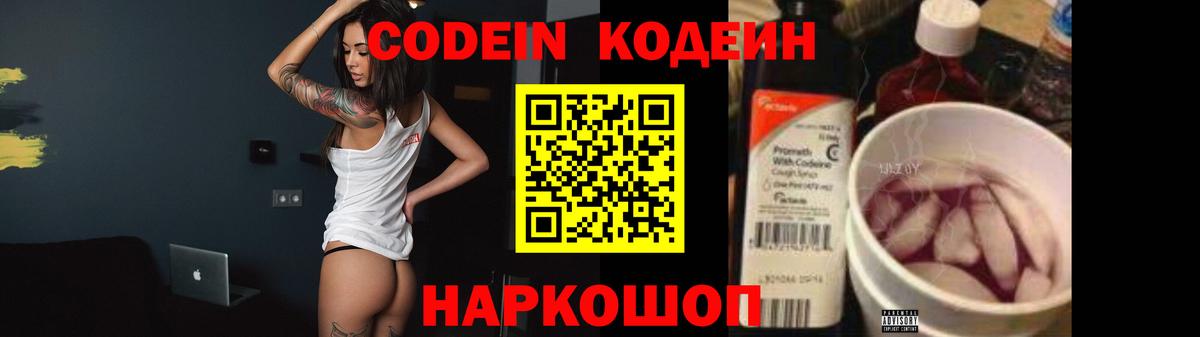 Кодеиновый сироп Lean Purple Drank Губкин