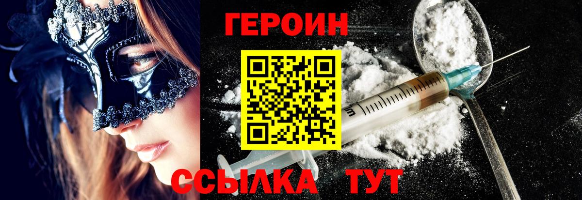 ГЕРОИН VHQ Губкин