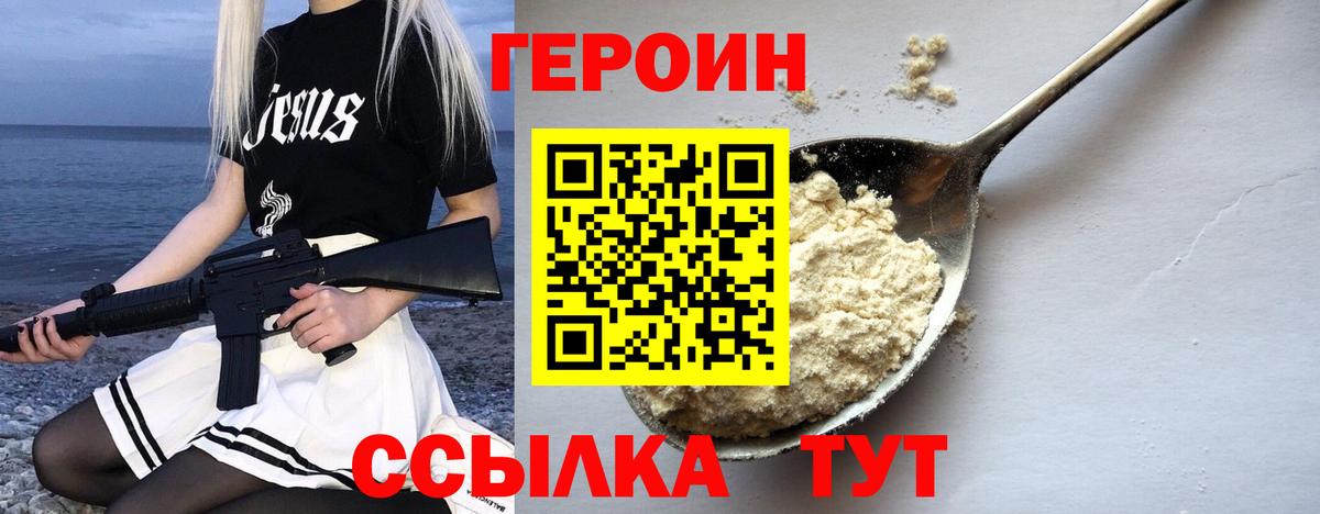 Героин белый  ГЕРОИН  Губкин  Вход с VPN 