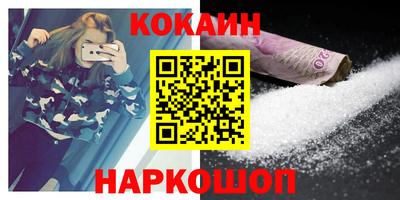 COCAINE Белореченск