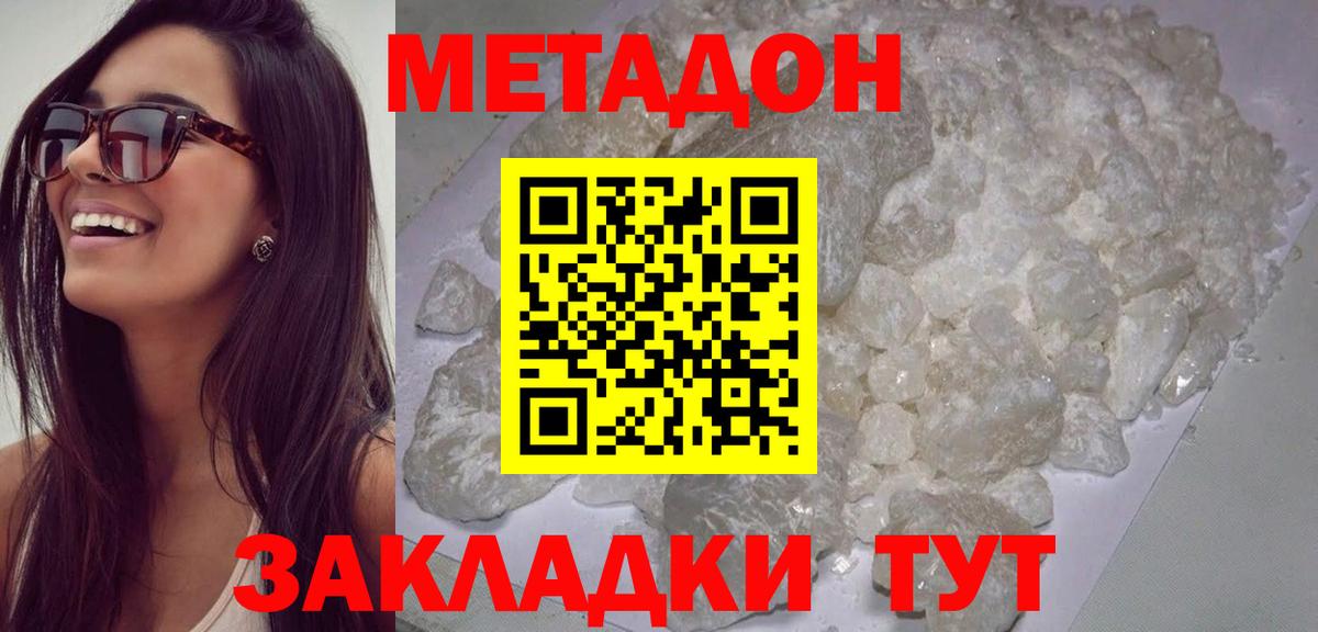 Метадон VHQ  Метадон мёд  Вход с VPN  Губкин 